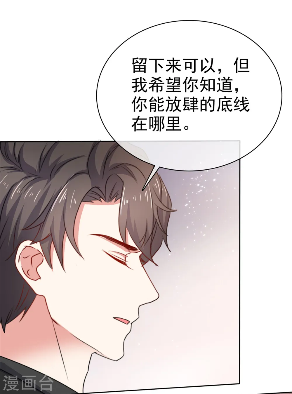 第5话 不介意做你小妈 第25页