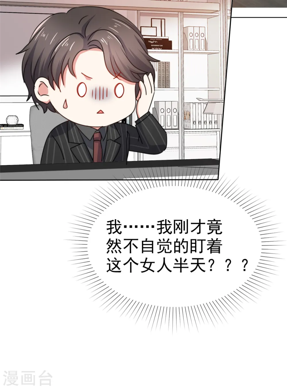 第5话 不介意做你小妈 第29页