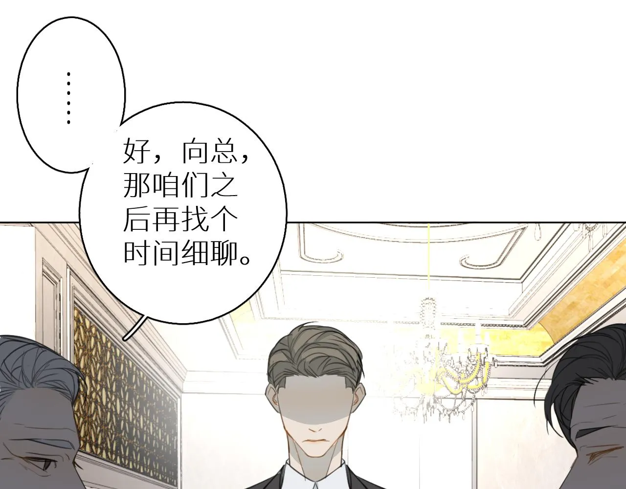 第22话 跟我走吧 第29页