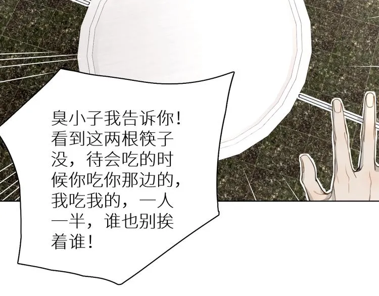 第10话 一起吃烤肉 第24页