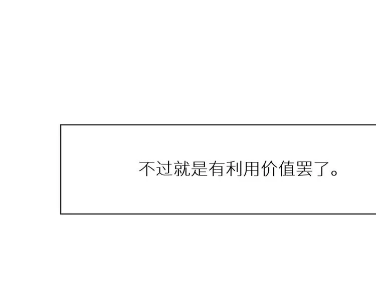 第5话 我被骗了？ 第99页