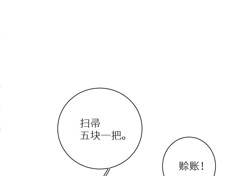 第5话 我被骗了？ 第116页