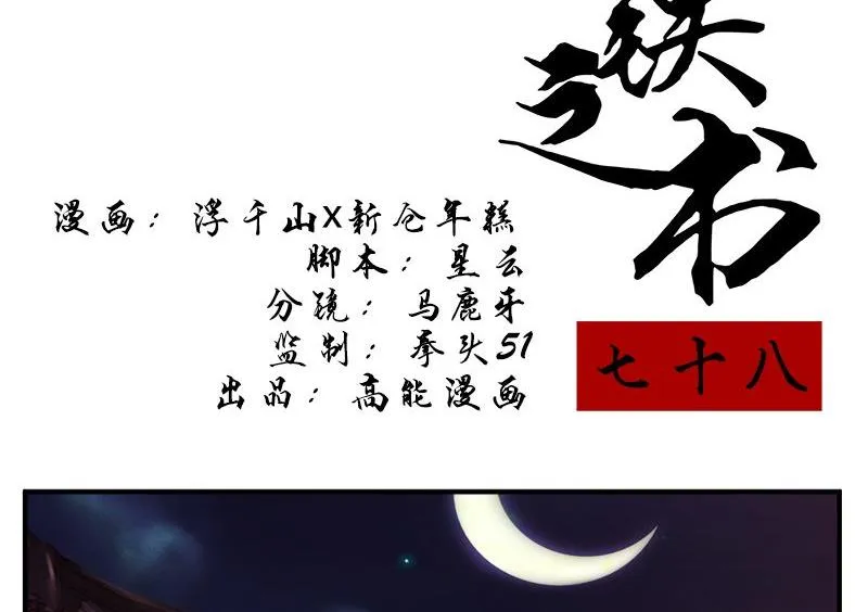 第78话 第2页