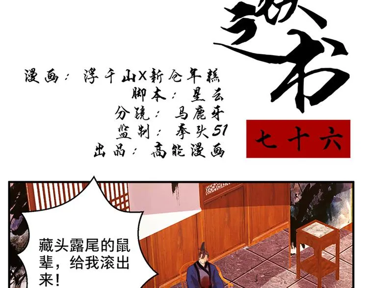 第76话 我娘亲呢？ 第2页