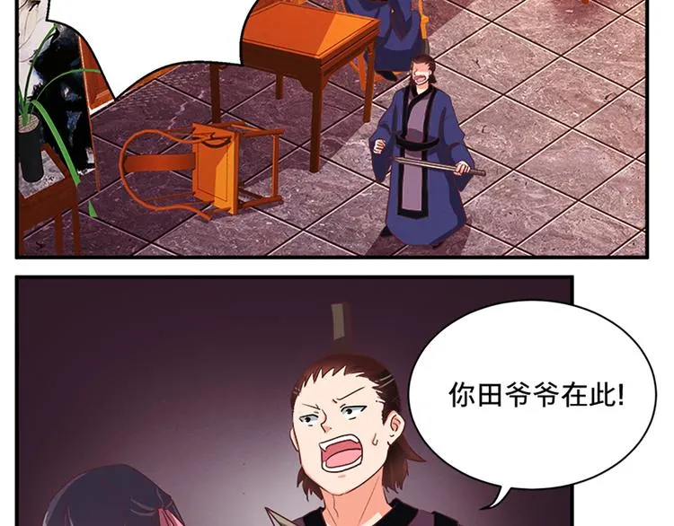 第76话 我娘亲呢？ 第3页