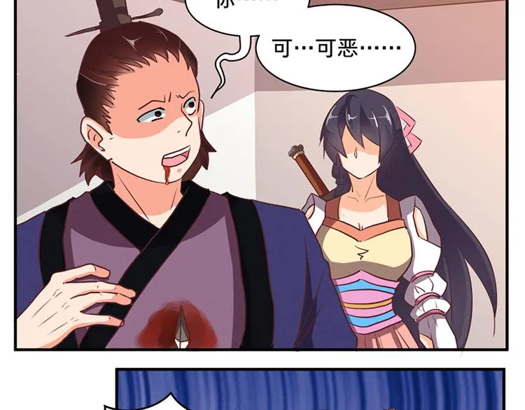第76话 我娘亲呢？ 第11页
