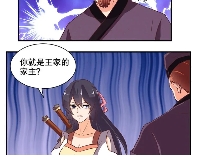 第76话 我娘亲呢？ 第14页
