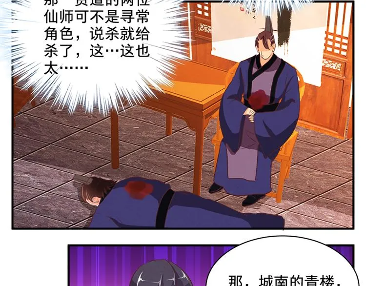 第76话 我娘亲呢？ 第16页