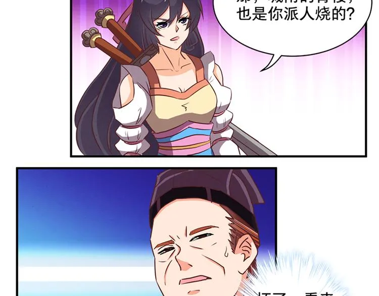 第76话 我娘亲呢？ 第17页