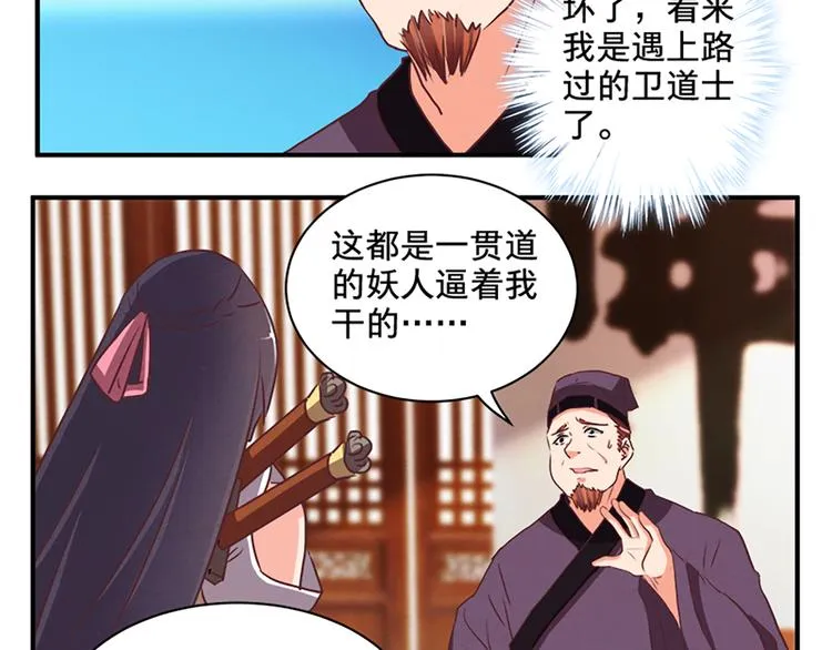 第76话 我娘亲呢？ 第18页