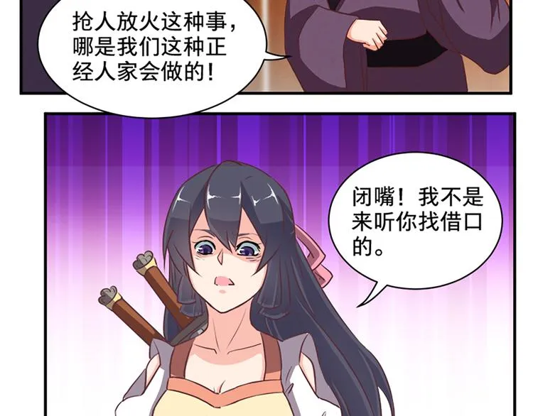 第76话 我娘亲呢？ 第19页