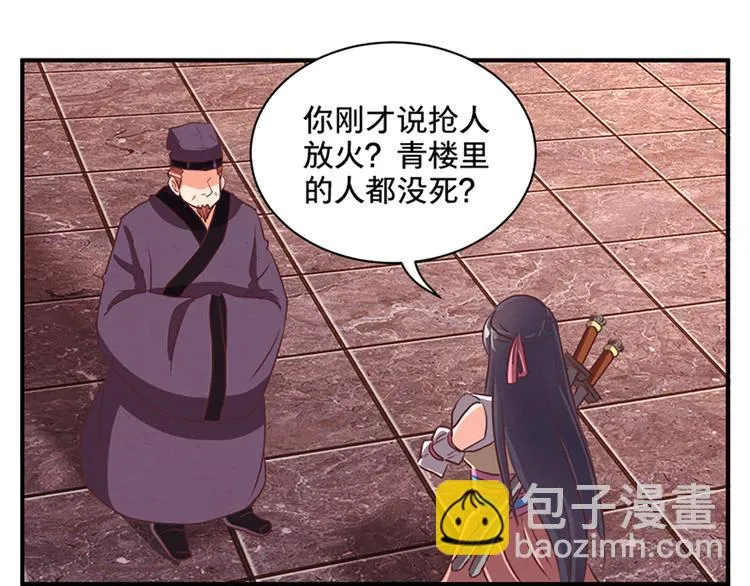 第76话 我娘亲呢？ 第21页