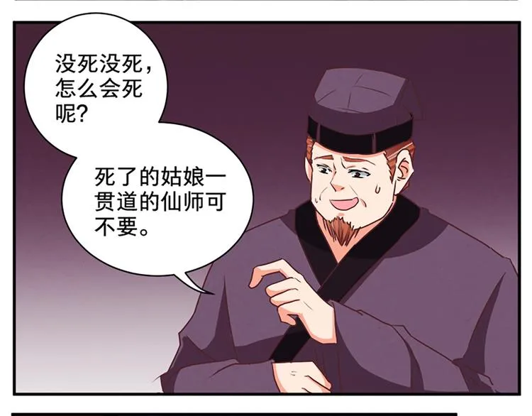 第76话 我娘亲呢？ 第22页