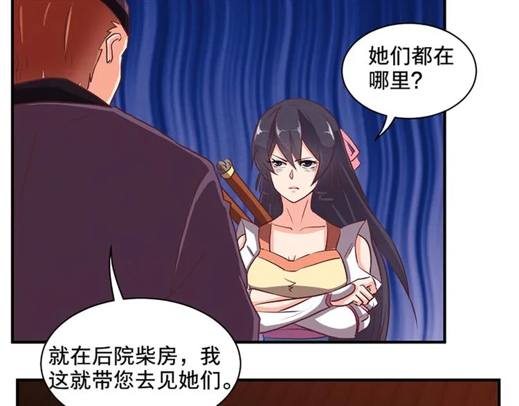 第76话 我娘亲呢？ 第23页