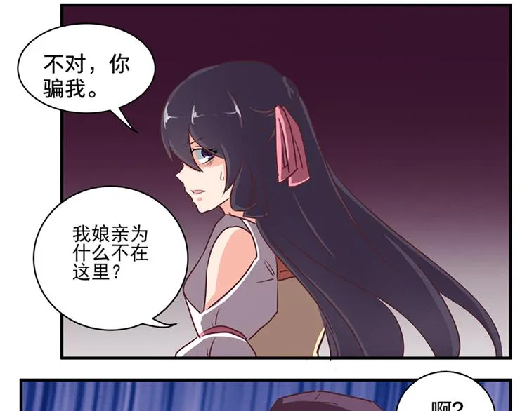 第76话 我娘亲呢？ 第29页