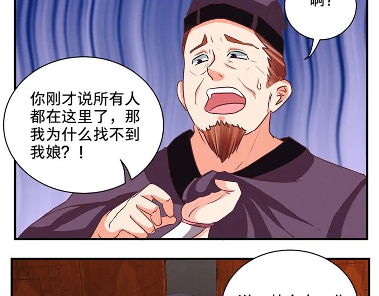 第76话 我娘亲呢？ 第30页
