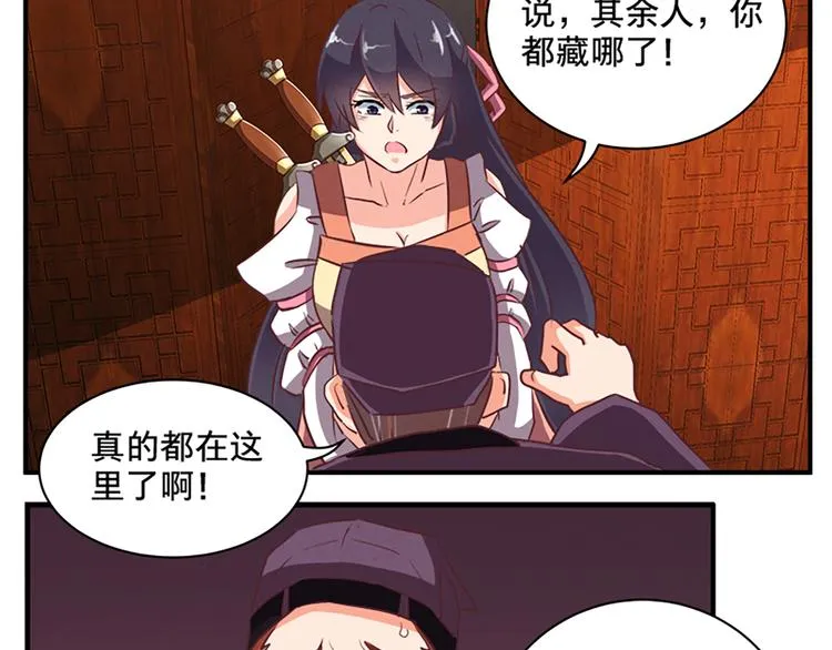 第76话 我娘亲呢？ 第31页