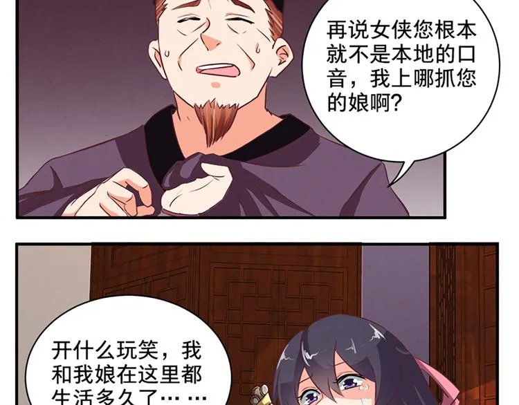 第76话 我娘亲呢？ 第32页