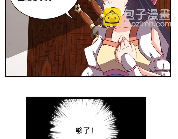 第76话 我娘亲呢？ 第33页