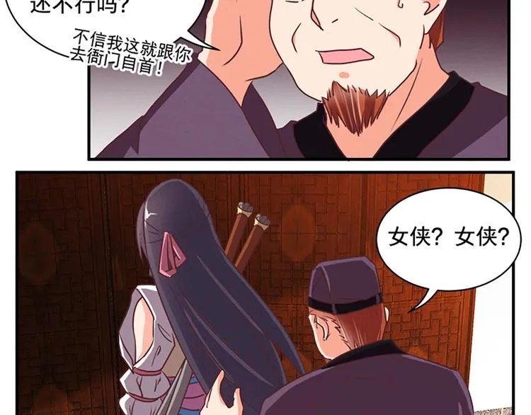 第76话 我娘亲呢？ 第36页