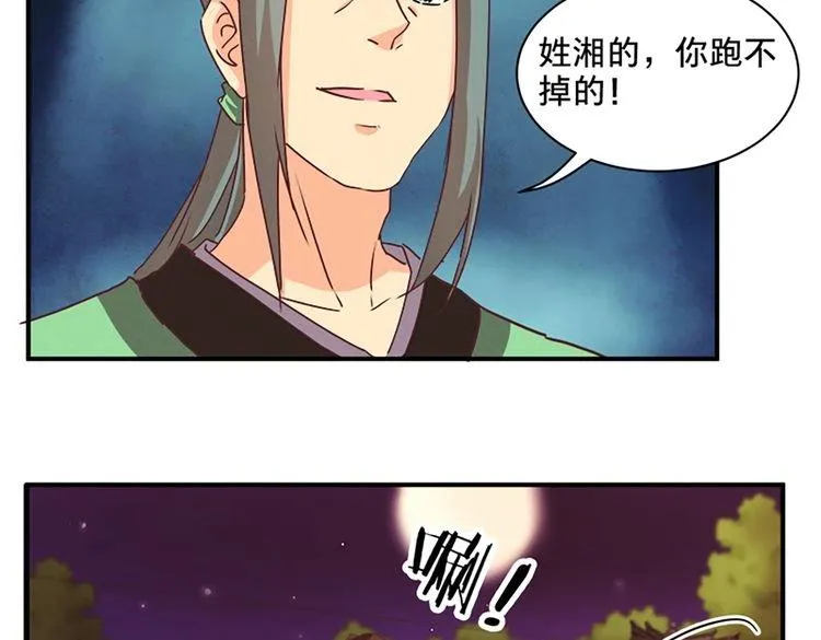 第73话 今日之仇，他日必有厚报！ 第67页
