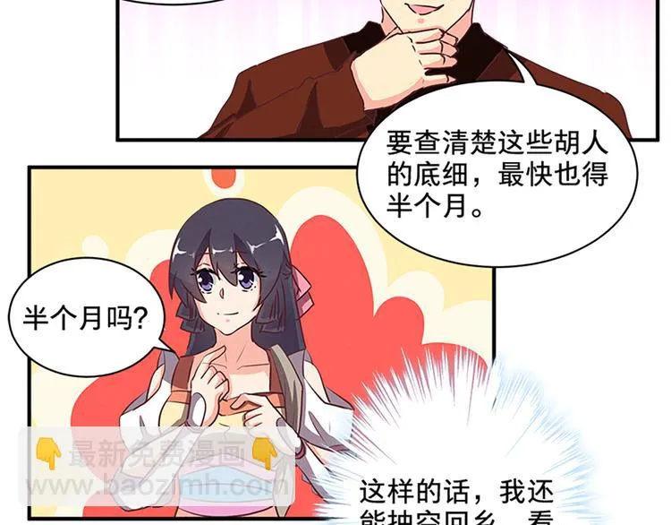 第72话 七星七命 第6页