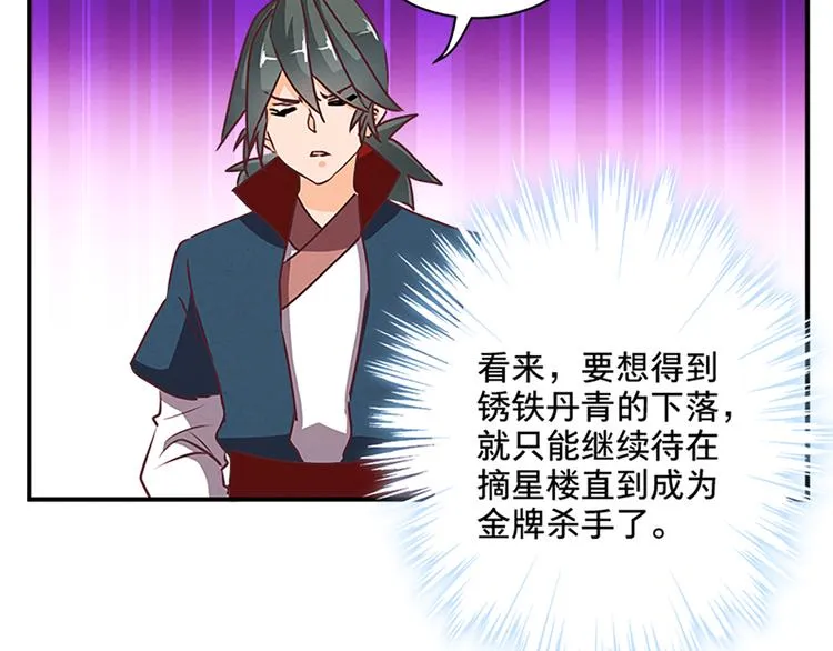 第72话 七星七命 第30页