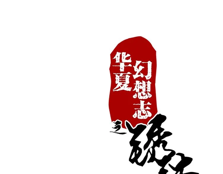 第71话 自在门 林志 第1页