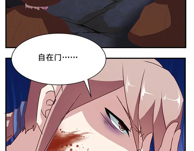 第71话 自在门 林志 第11页