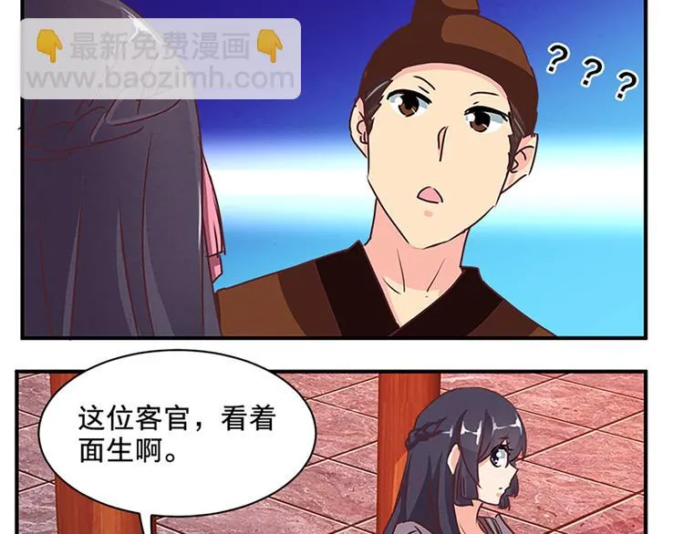 第71话 自在门 林志 第21页