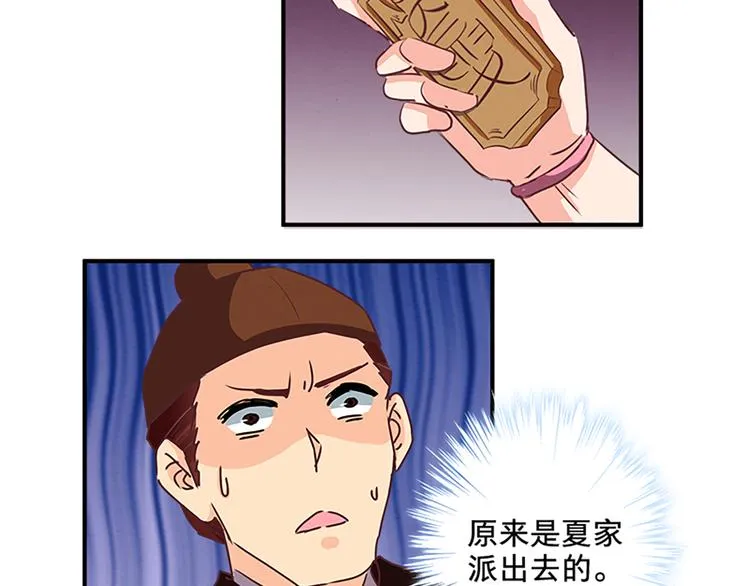 第71话 自在门 林志 第31页