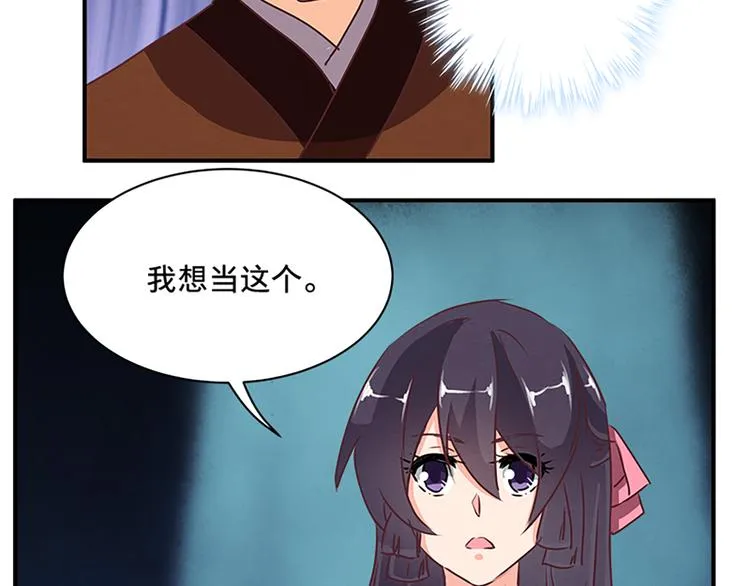 第71话 自在门 林志 第32页