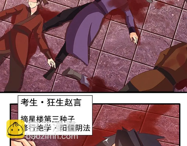 第71话 自在门 林志 第37页