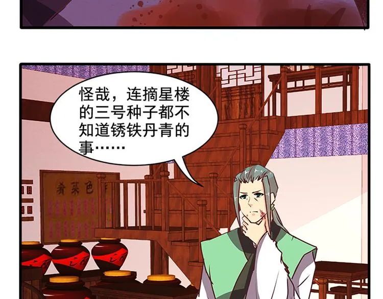第71话 自在门 林志 第39页