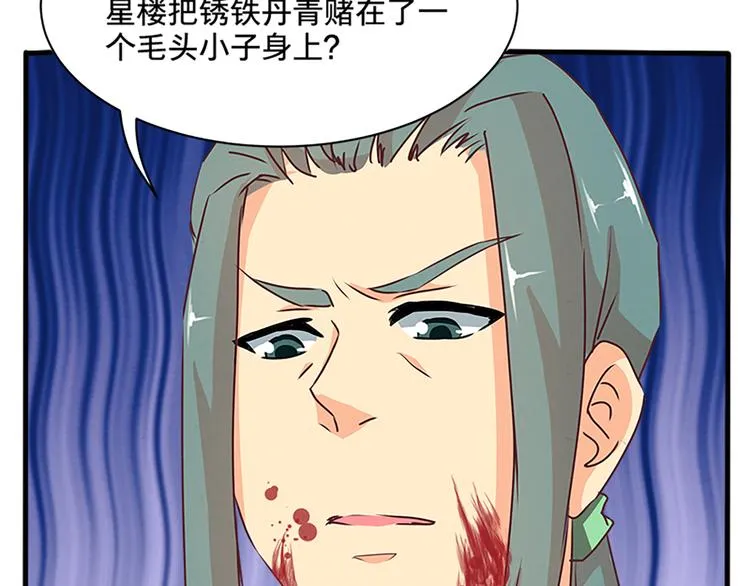 第71话 自在门 林志 第41页