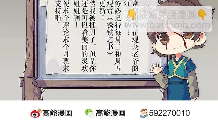 第70话 第四种子 第81页