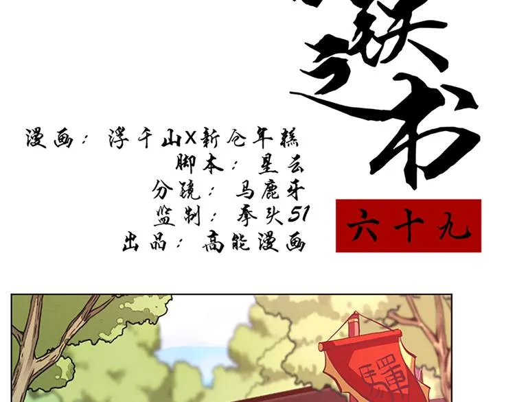 第69话 蚁多咬死象 第2页