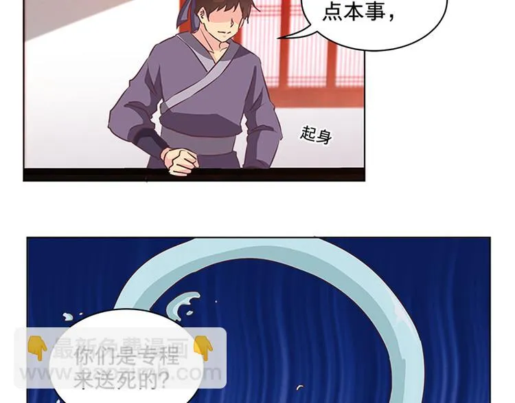 第69话 蚁多咬死象 第16页