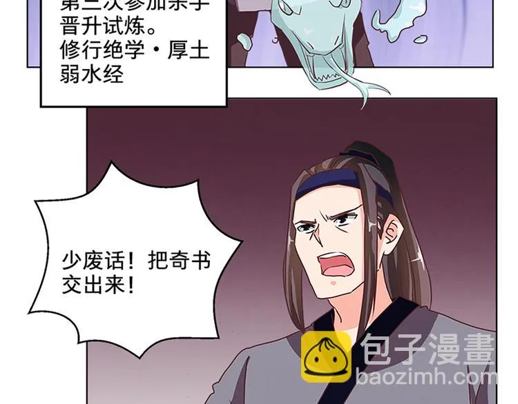 第69话 蚁多咬死象 第18页