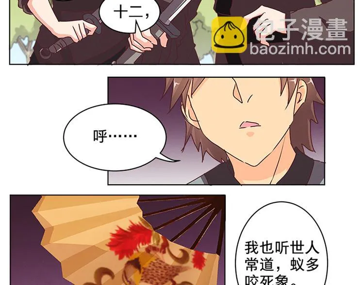 第69话 蚁多咬死象 第26页