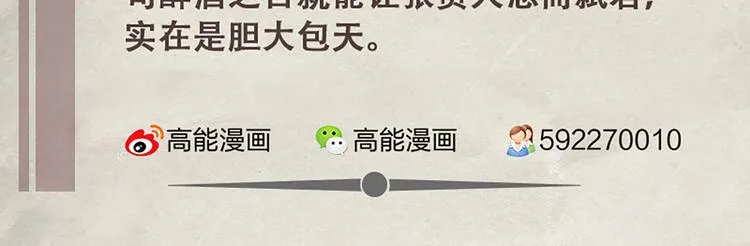 第69话 蚁多咬死象 第48页