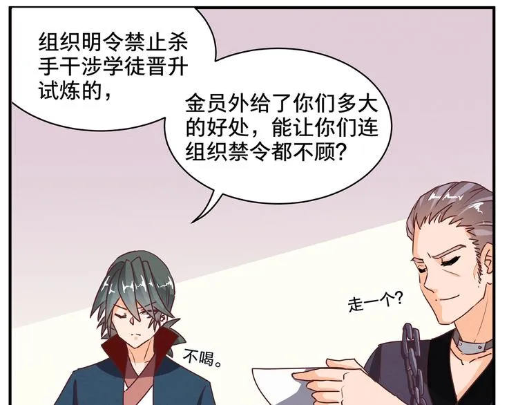 第63话 再动手也不迟 第22页