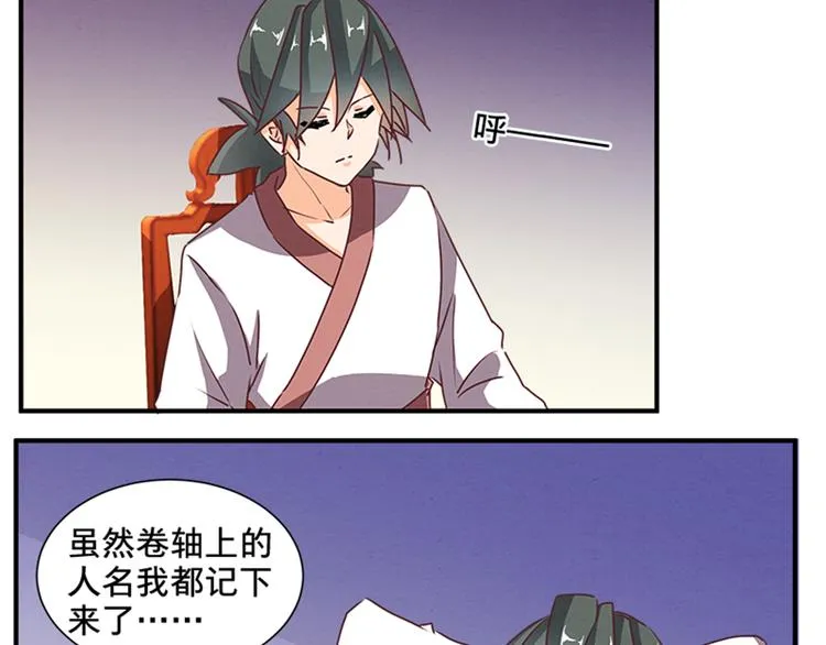 第62话 假名单 第23页