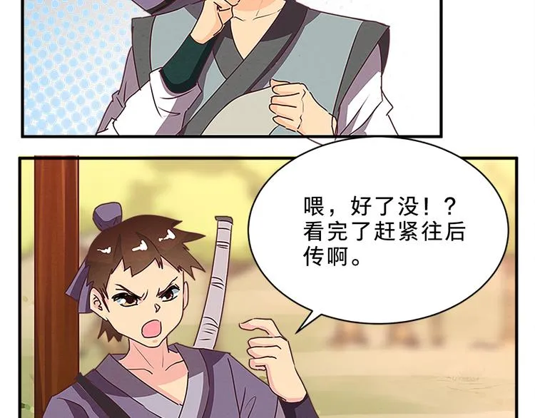 第61话 考核的门道 第10页