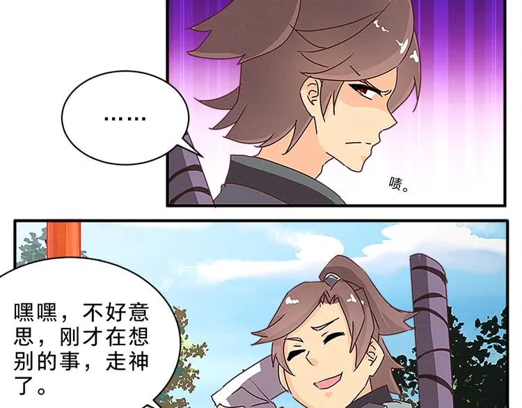第61话 考核的门道 第12页
