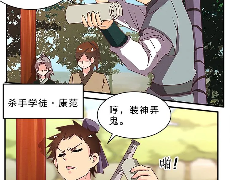 第61话 考核的门道 第13页