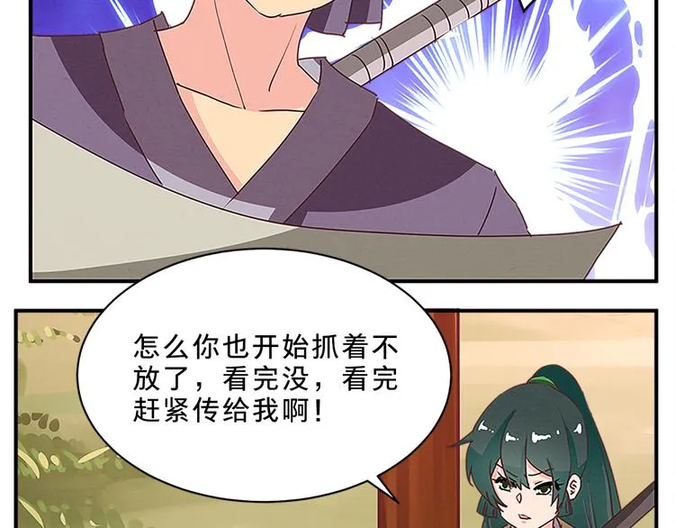 第61话 考核的门道 第16页