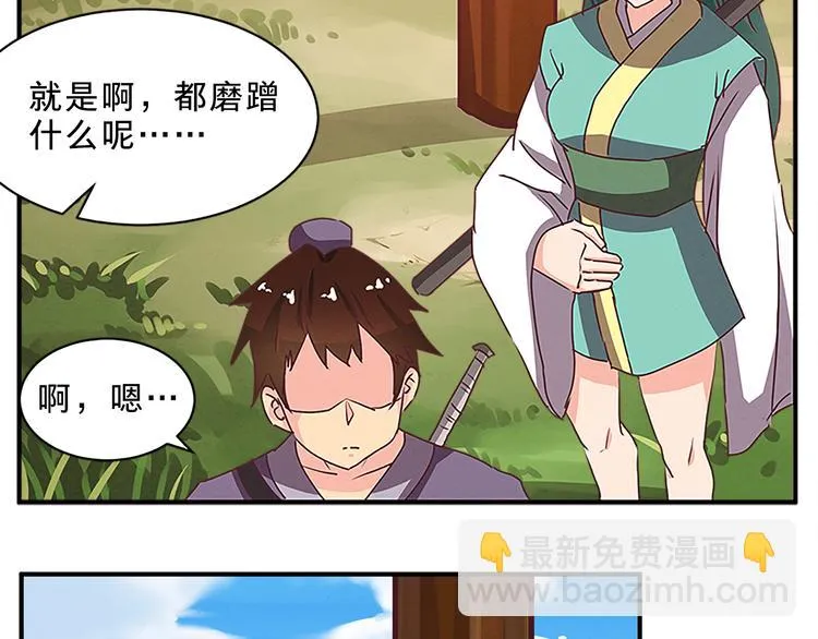第61话 考核的门道 第17页