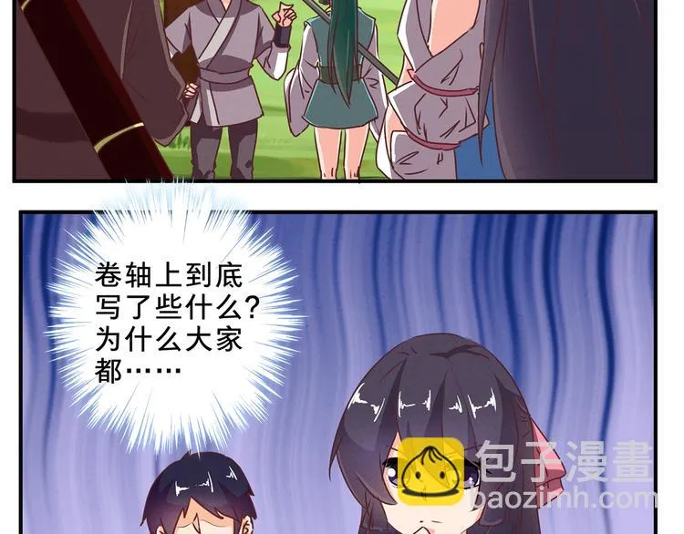 第61话 考核的门道 第20页