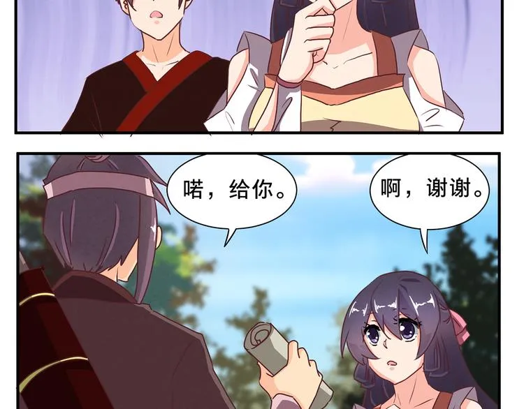 第61话 考核的门道 第21页